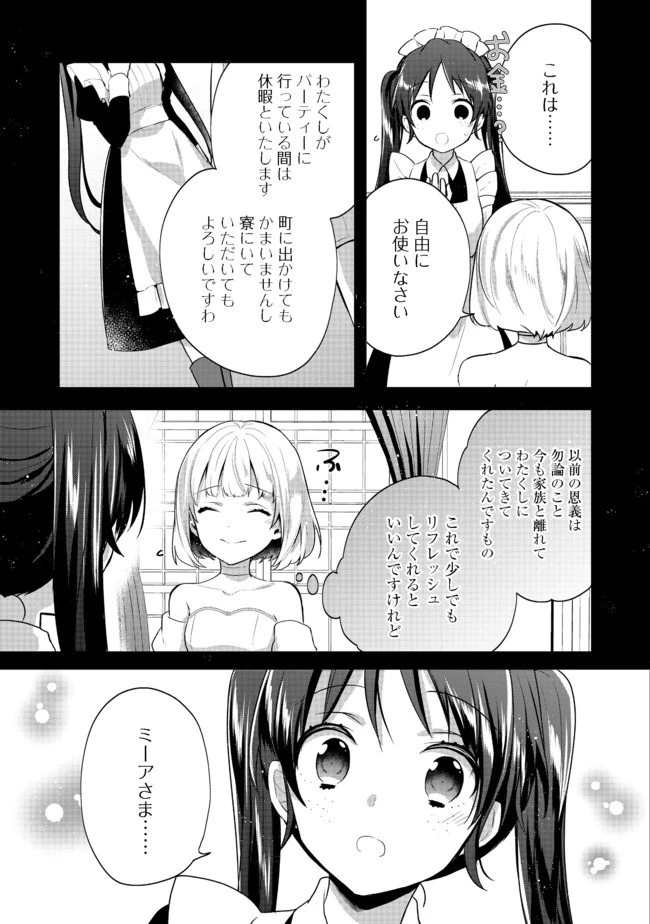 ティアムーン帝国物語 ～断頭台から始まる、姫の転生逆転ストーリー～ 第9話 - 3