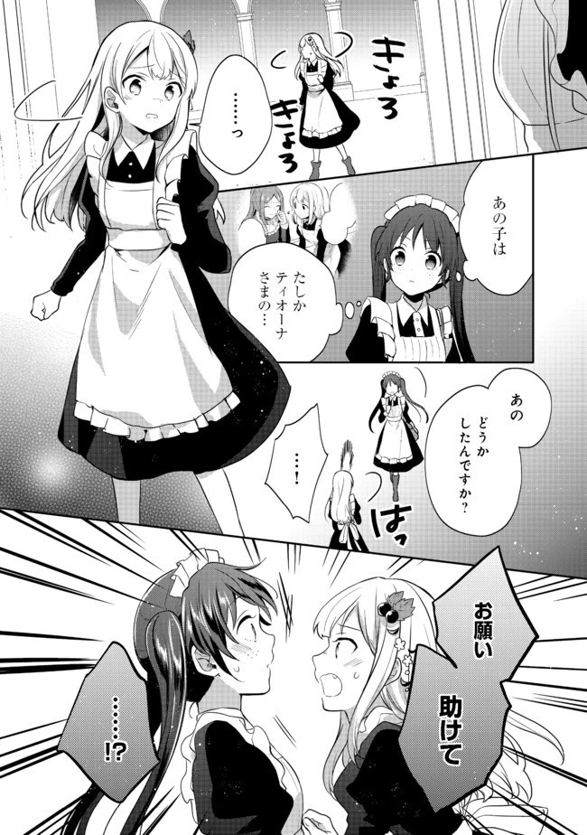 ティアムーン帝国物語 ～断頭台から始まる、姫の転生逆転ストーリー～ 第9話 - 8