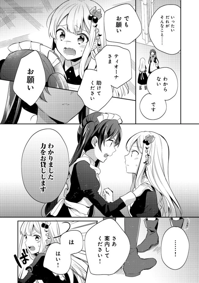 ティアムーン帝国物語 ～断頭台から始まる、姫の転生逆転ストーリー～ 第9話 - 12