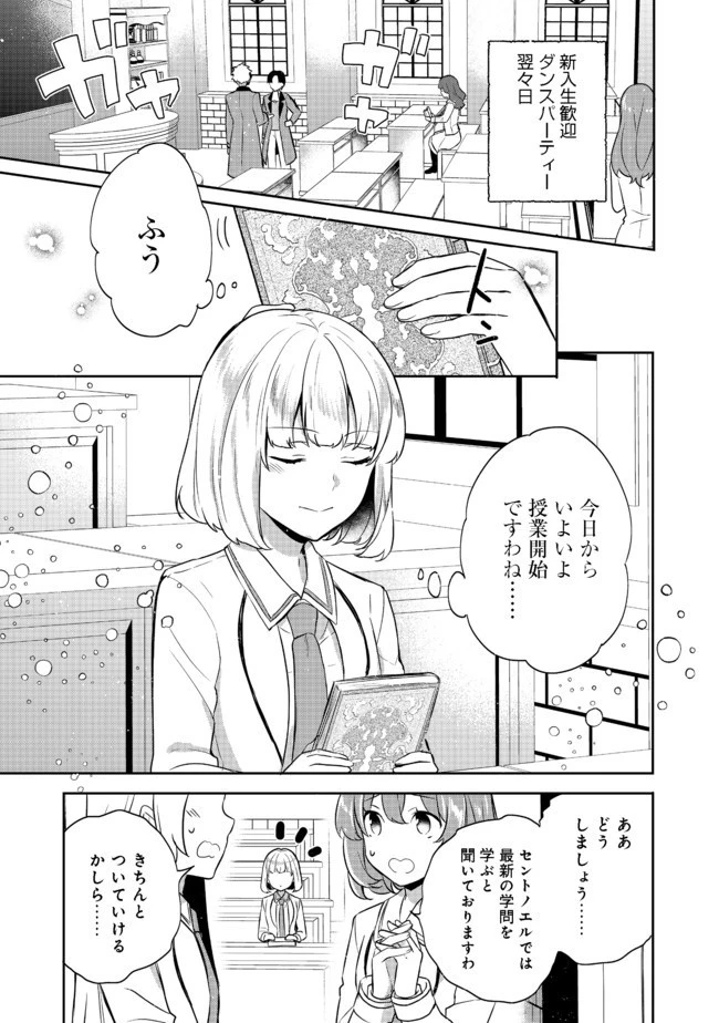 ティアムーン帝国物語 ～断頭台から始まる、姫の転生逆転ストーリー～ 第11話 - 1