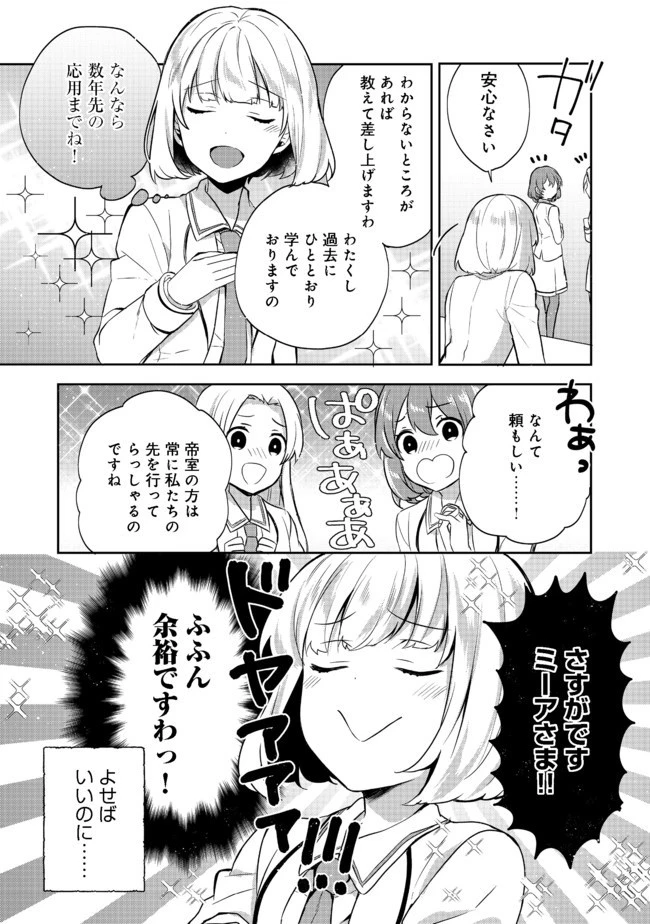 ティアムーン帝国物語 ～断頭台から始まる、姫の転生逆転ストーリー～ 第11話 - 2