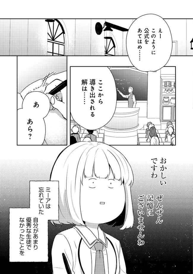 ティアムーン帝国物語 ～断頭台から始まる、姫の転生逆転ストーリー～ 第11話 - 3