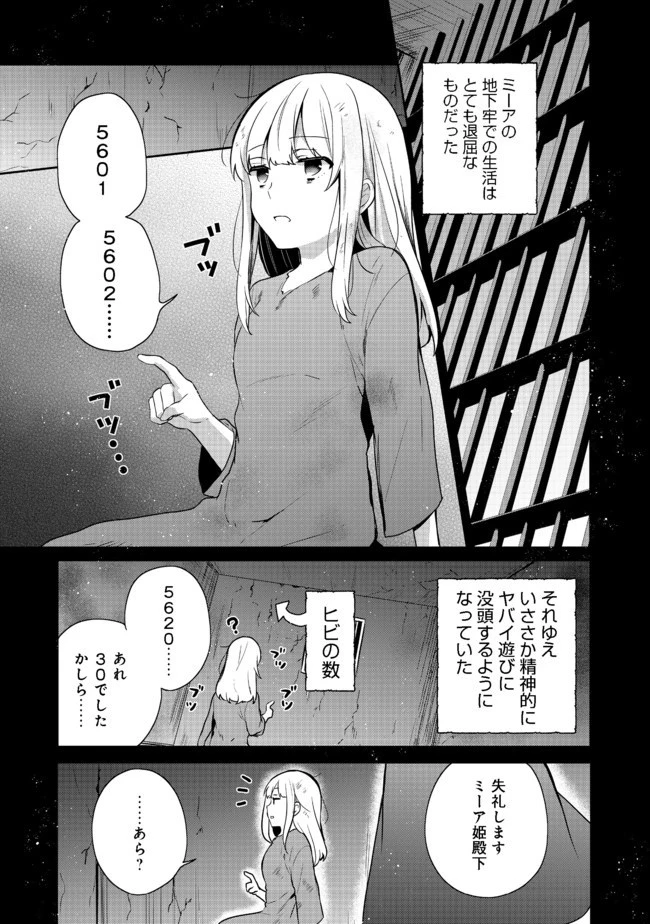 ティアムーン帝国物語 ～断頭台から始まる、姫の転生逆転ストーリー～ 第13話 - 1