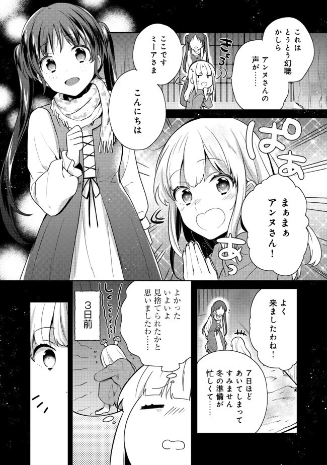 ティアムーン帝国物語 ～断頭台から始まる、姫の転生逆転ストーリー～ 第13話 - 2