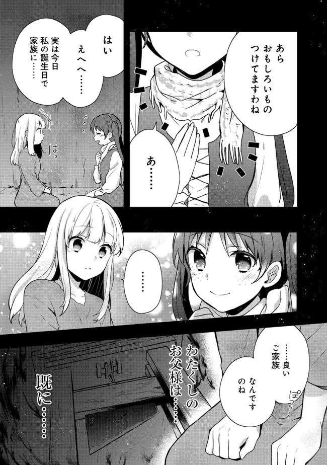 ティアムーン帝国物語 ～断頭台から始まる、姫の転生逆転ストーリー～ 第13話 - 3