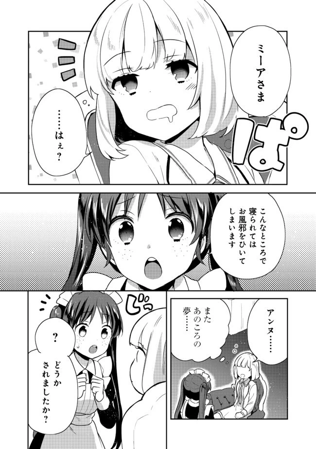 ティアムーン帝国物語 ～断頭台から始まる、姫の転生逆転ストーリー～ 第13話 - 6