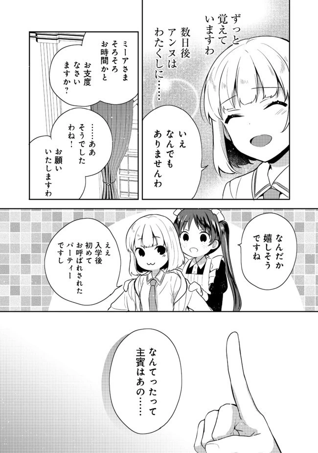 ティアムーン帝国物語 ～断頭台から始まる、姫の転生逆転ストーリー～ 第13話 - 7