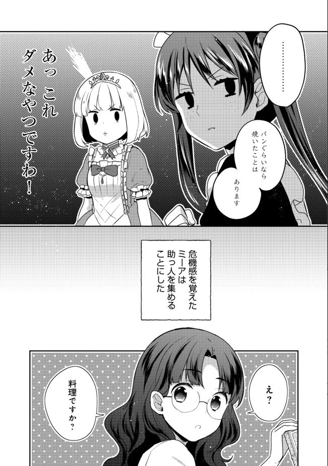 ティアムーン帝国物語 ～断頭台から始まる、姫の転生逆転ストーリー～ 第14話 - 13