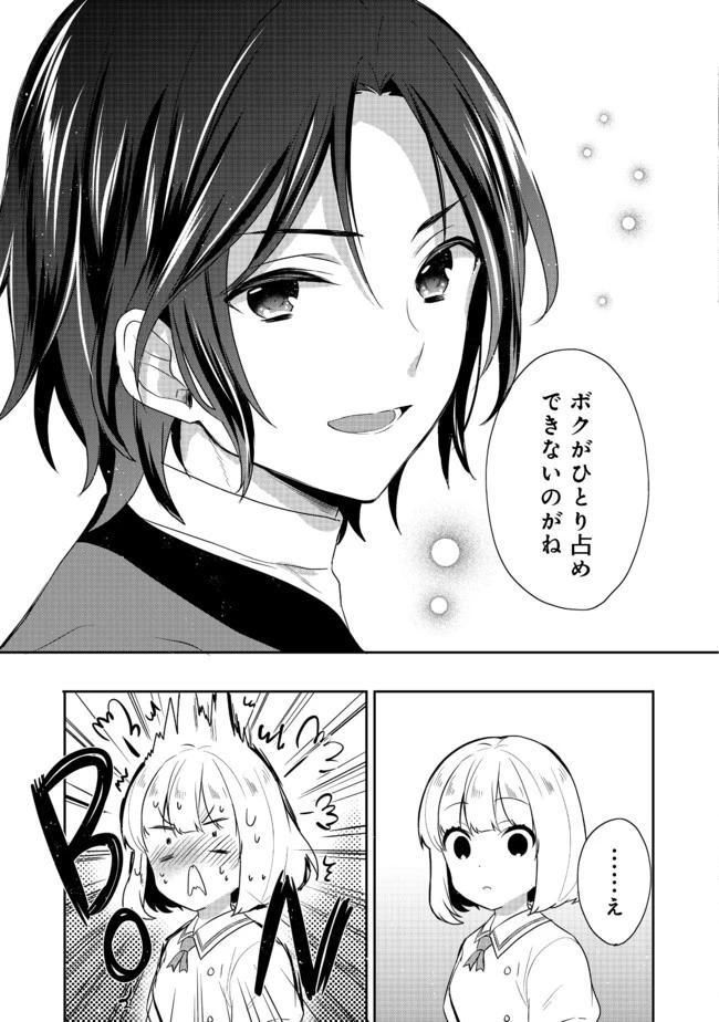 ティアムーン帝国物語 ～断頭台から始まる、姫の転生逆転ストーリー～ 第15話 - 9