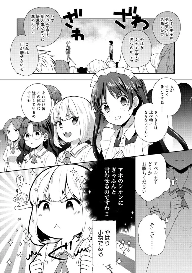 ティアムーン帝国物語 ～断頭台から始まる、姫の転生逆転ストーリー～ 第18話 - 2