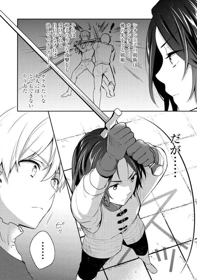 ティアムーン帝国物語 ～断頭台から始まる、姫の転生逆転ストーリー～ 第18話 - 4