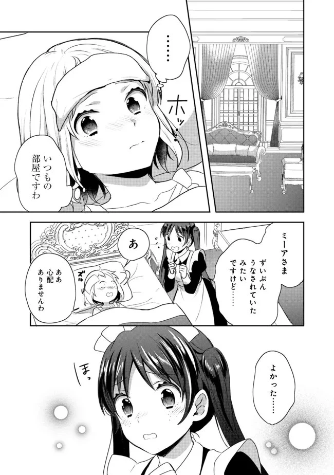 ティアムーン帝国物語 ～断頭台から始まる、姫の転生逆転ストーリー～ 第19話 - 7