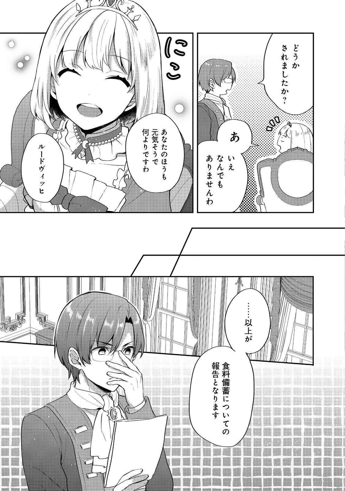 ティアムーン帝国物語 ～断頭台から始まる、姫の転生逆転ストーリー～ 第21話 - 3