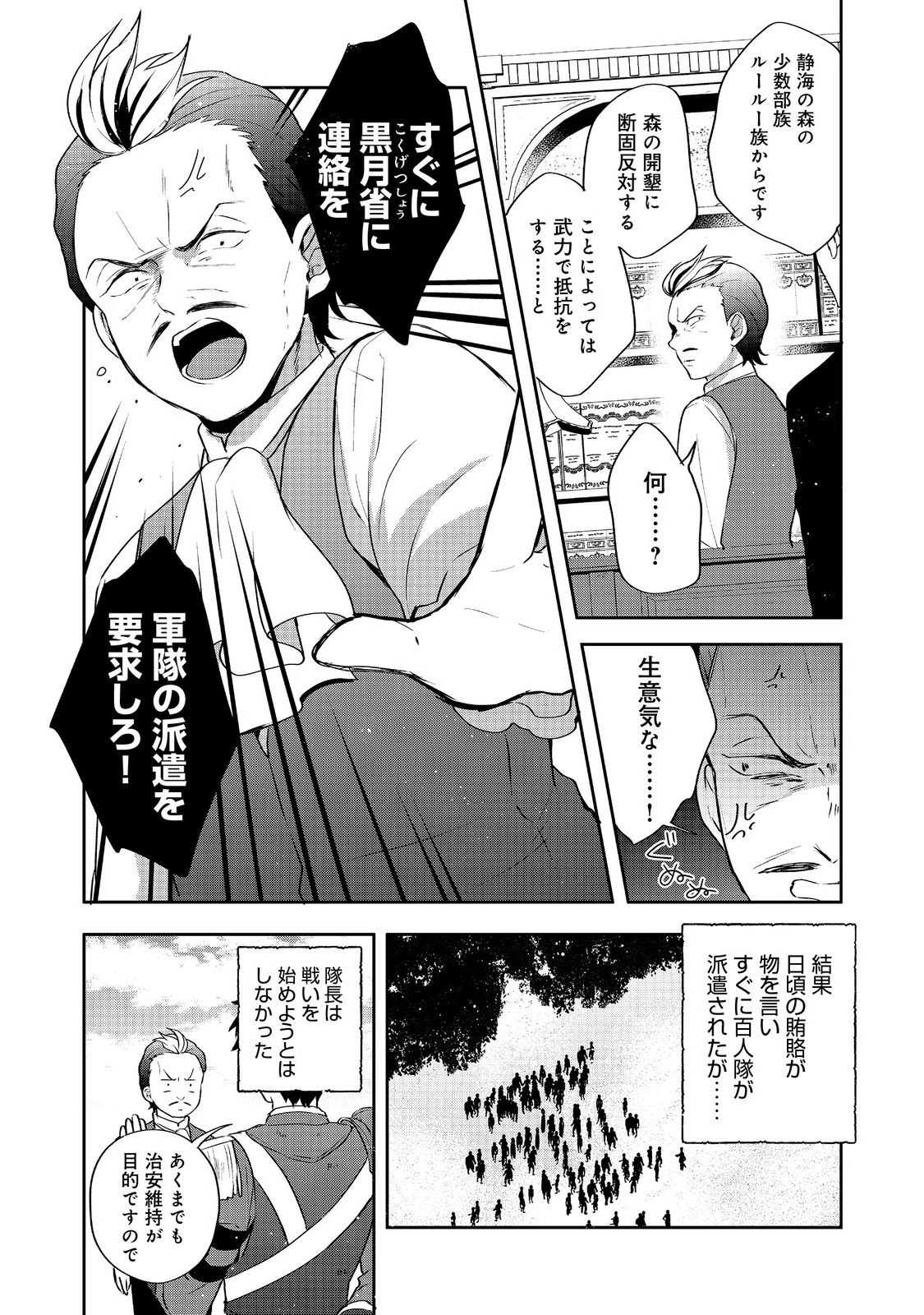 ティアムーン帝国物語 ～断頭台から始まる、姫の転生逆転ストーリー～ 第23話 - 5