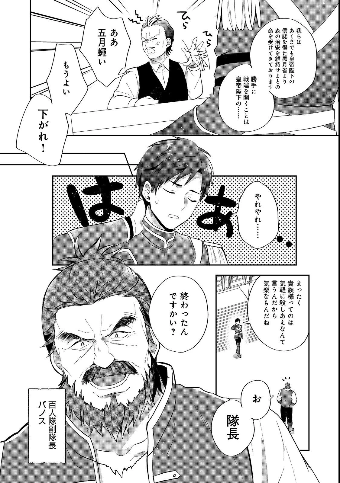 ティアムーン帝国物語 ～断頭台から始まる、姫の転生逆転ストーリー～ 第24話 - 4