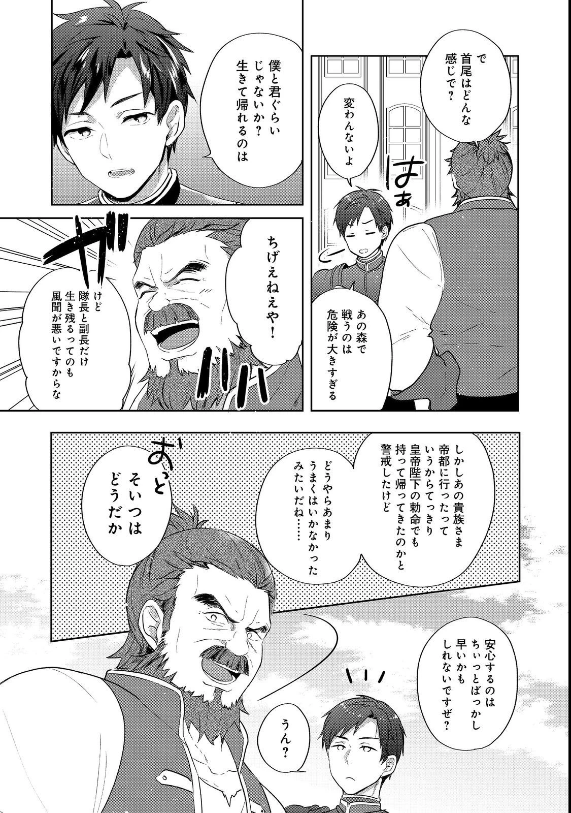 ティアムーン帝国物語 ～断頭台から始まる、姫の転生逆転ストーリー～ 第24話 - 5