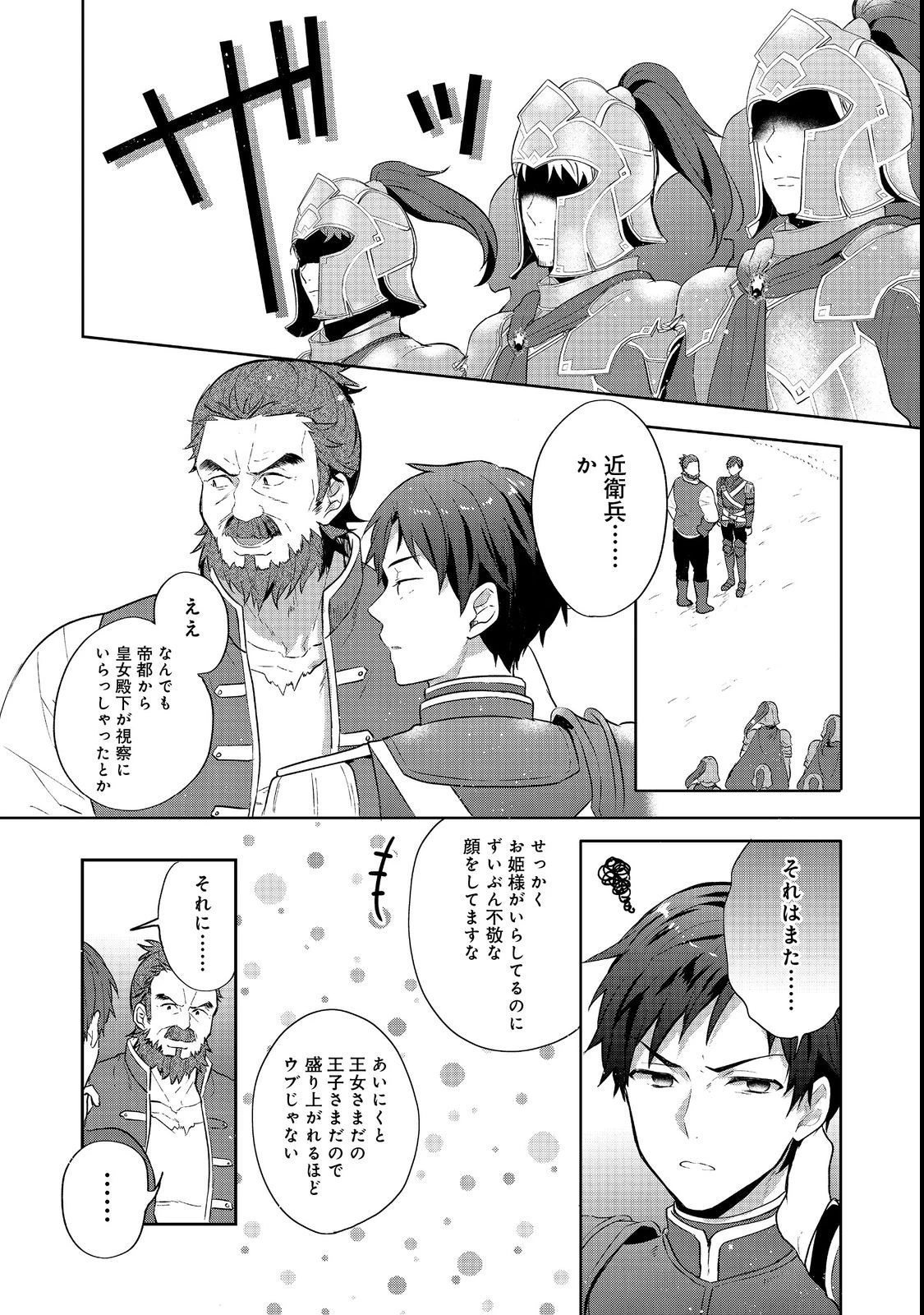 ティアムーン帝国物語 ～断頭台から始まる、姫の転生逆転ストーリー～ 第24話 - 6