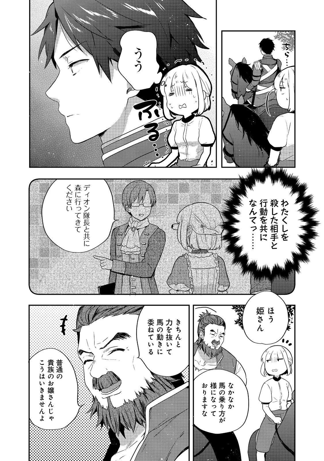 ティアムーン帝国物語 ～断頭台から始まる、姫の転生逆転ストーリー～ 第25話 - 2