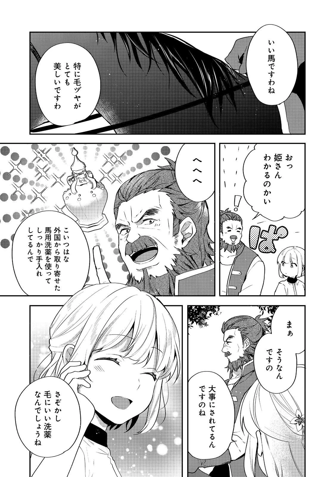 ティアムーン帝国物語 ～断頭台から始まる、姫の転生逆転ストーリー～ 第25話 - 7