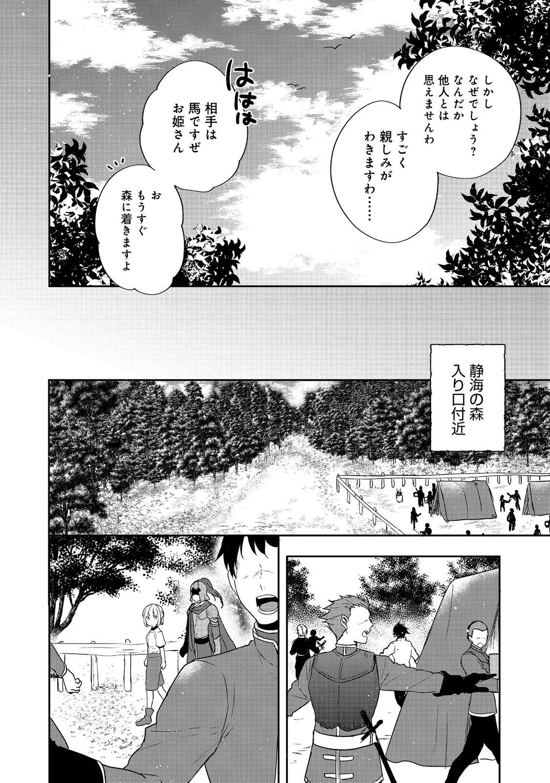 ティアムーン帝国物語 ～断頭台から始まる、姫の転生逆転ストーリー～ 第25話 - 8