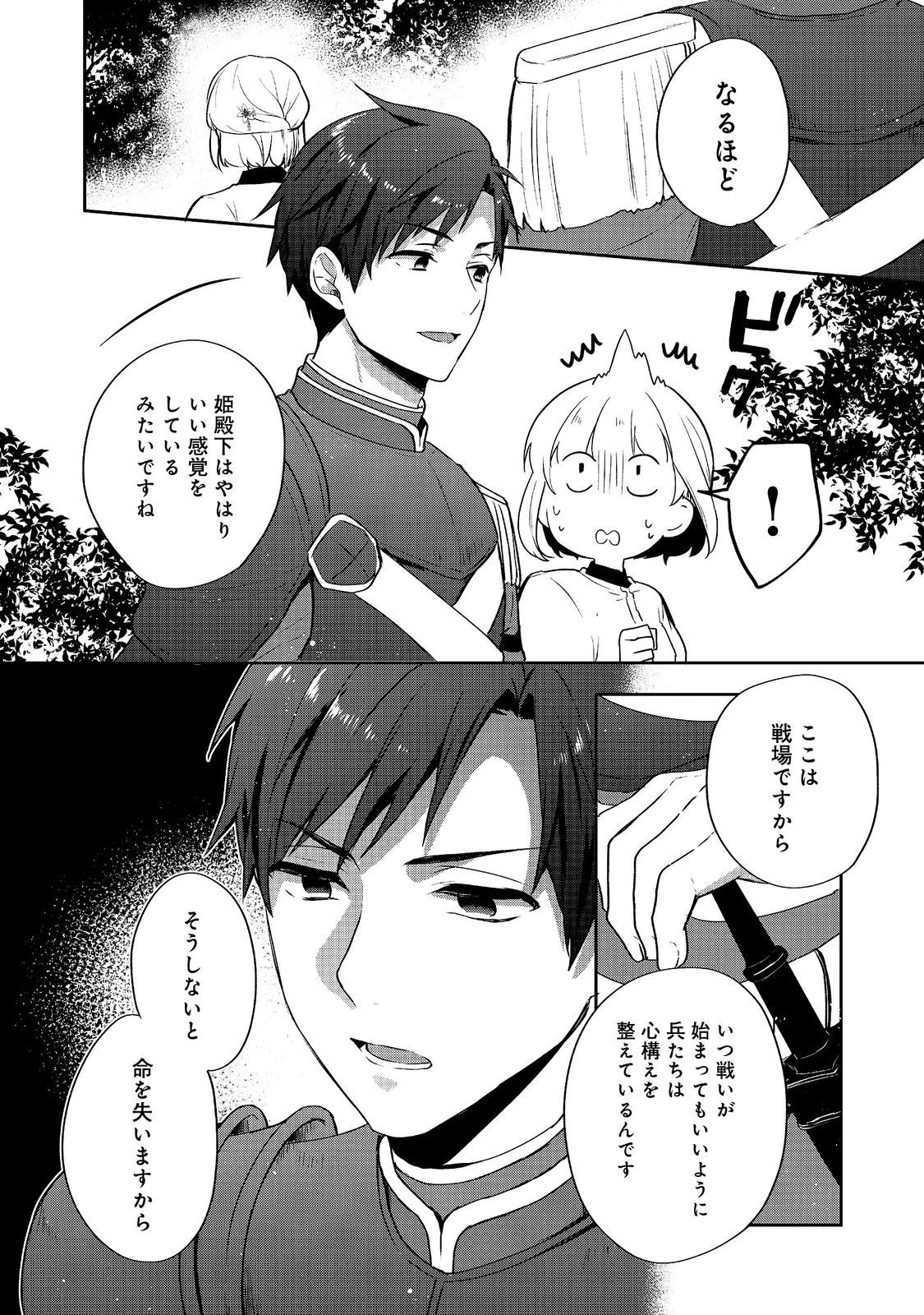 ティアムーン帝国物語 ～断頭台から始まる、姫の転生逆転ストーリー～ 第25話 - 10