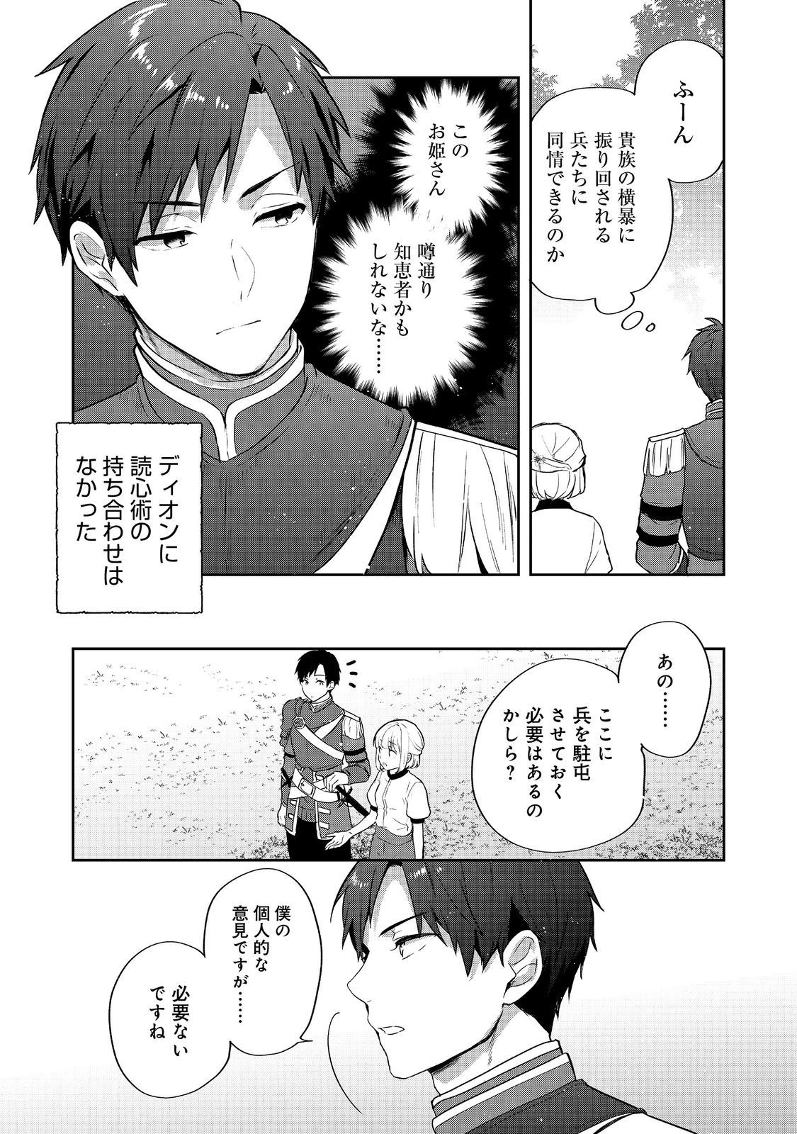 ティアムーン帝国物語 ～断頭台から始まる、姫の転生逆転ストーリー～ 第25話 - 12