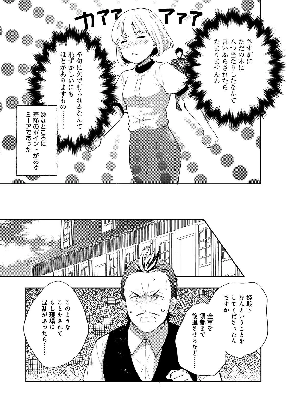 ティアムーン帝国物語 ～断頭台から始まる、姫の転生逆転ストーリー～ 第26話 - 3