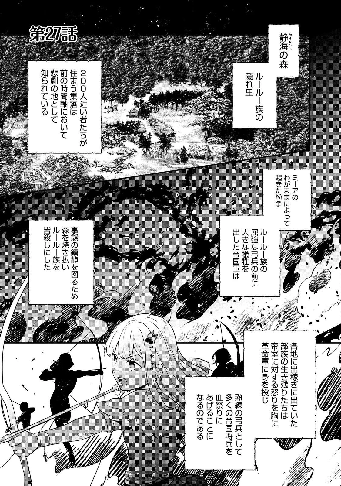 ティアムーン帝国物語 ～断頭台から始まる、姫の転生逆転ストーリー～ 第27話 - 1