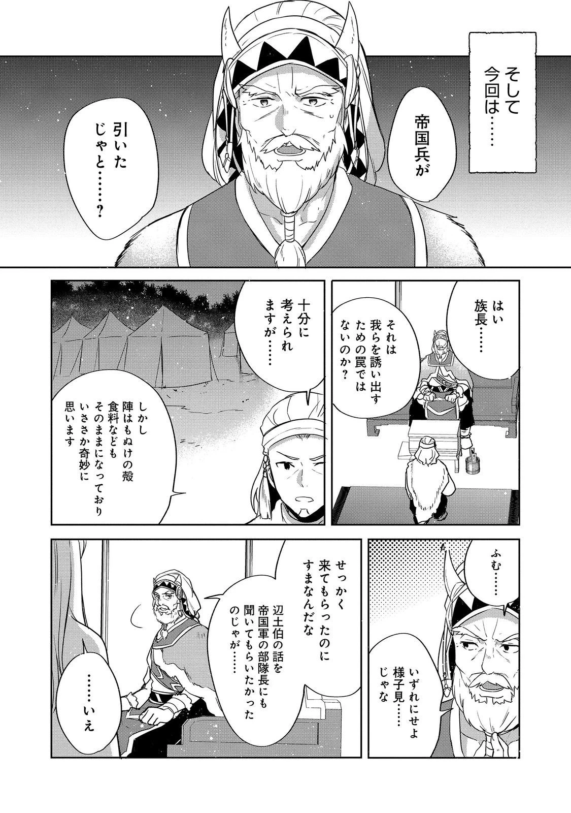 ティアムーン帝国物語 ～断頭台から始まる、姫の転生逆転ストーリー～ 第27話 - 2