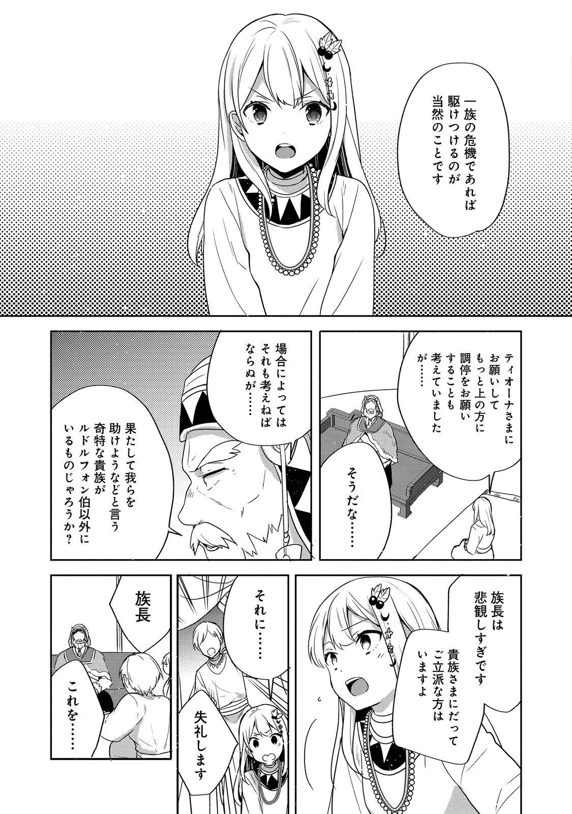ティアムーン帝国物語 ～断頭台から始まる、姫の転生逆転ストーリー～ 第27話 - 3