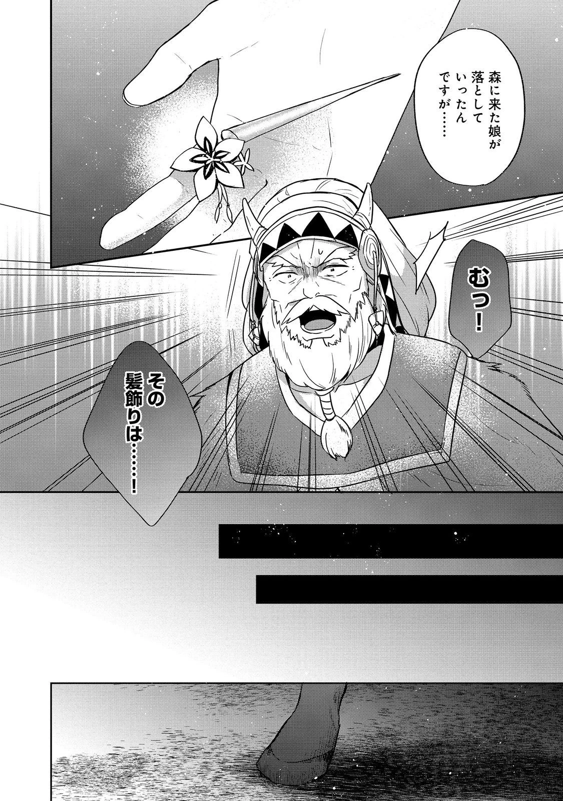 ティアムーン帝国物語 ～断頭台から始まる、姫の転生逆転ストーリー～ 第27話 - 4