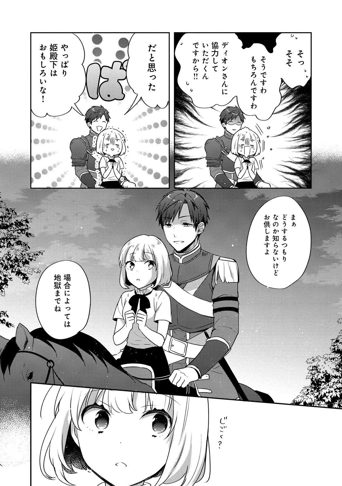 ティアムーン帝国物語 ～断頭台から始まる、姫の転生逆転ストーリー～ 第27話 - 8