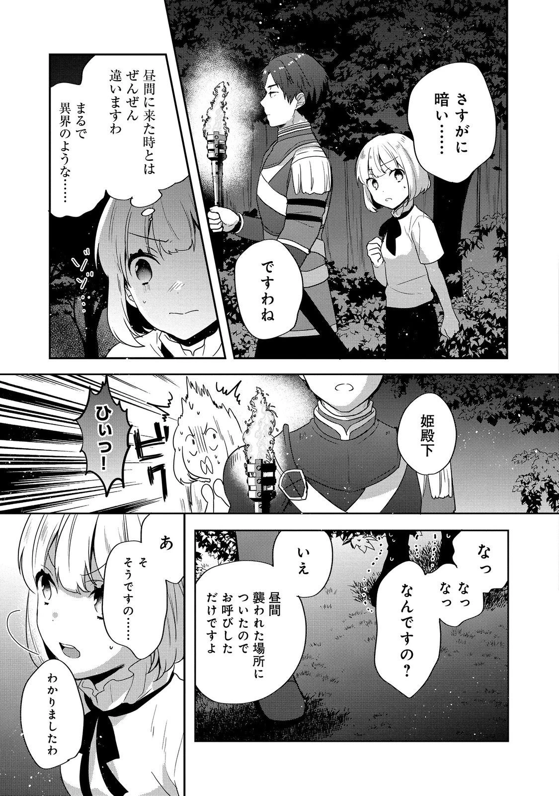 ティアムーン帝国物語 ～断頭台から始まる、姫の転生逆転ストーリー～ 第27話 - 11