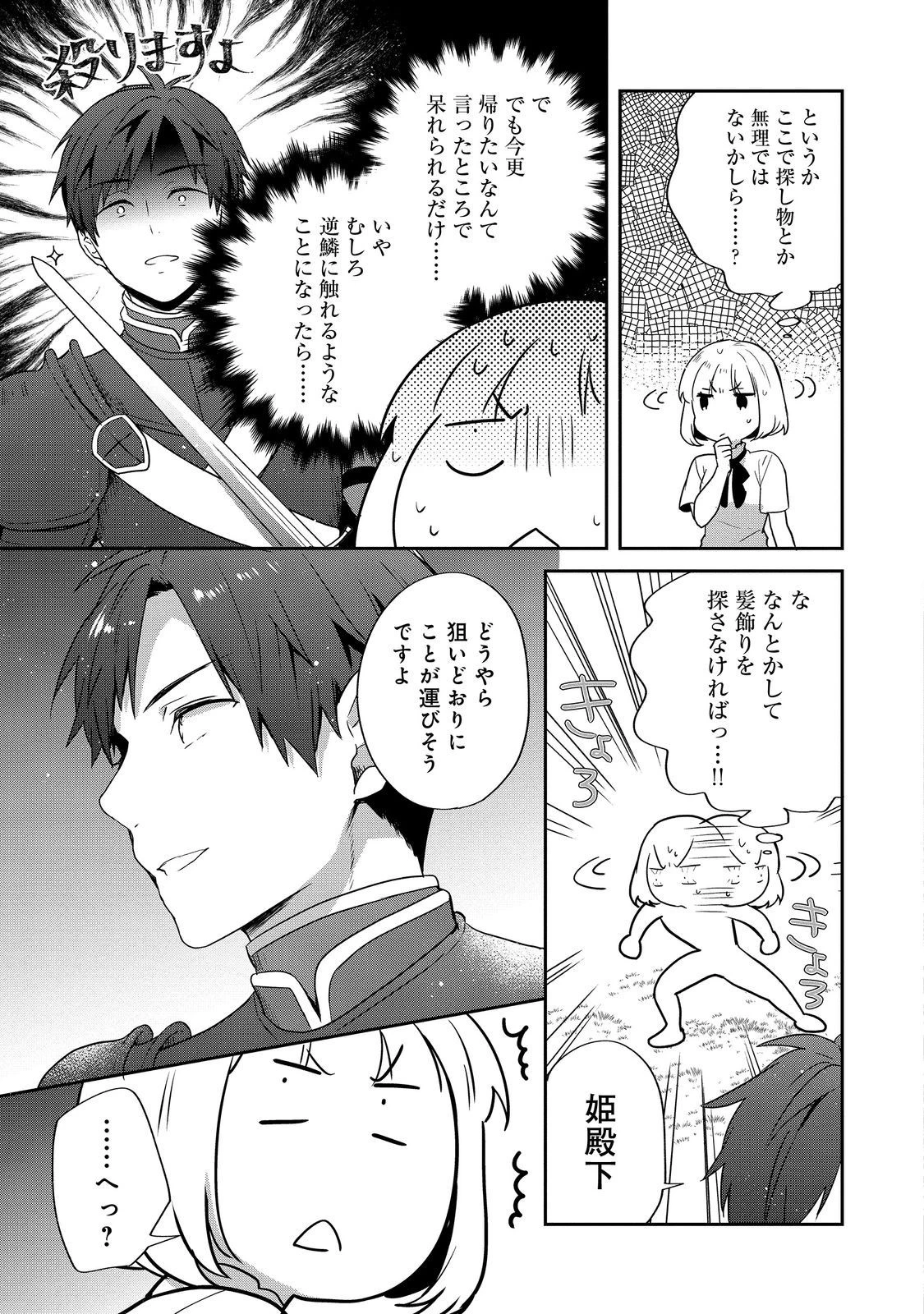 ティアムーン帝国物語 ～断頭台から始まる、姫の転生逆転ストーリー～ 第27話 - 13