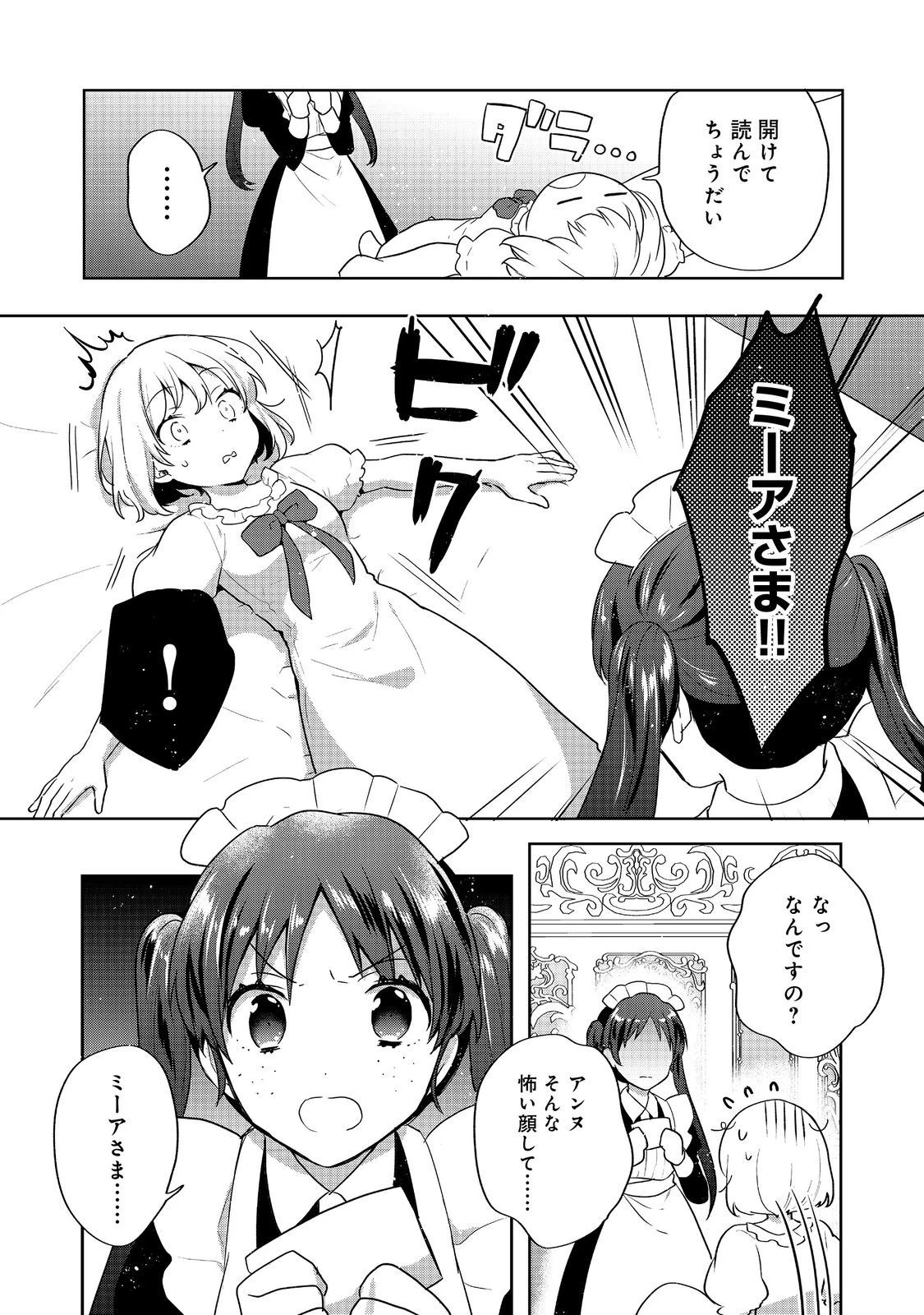 ティアムーン帝国物語 ～断頭台から始まる、姫の転生逆転ストーリー～ 第29話 - 4