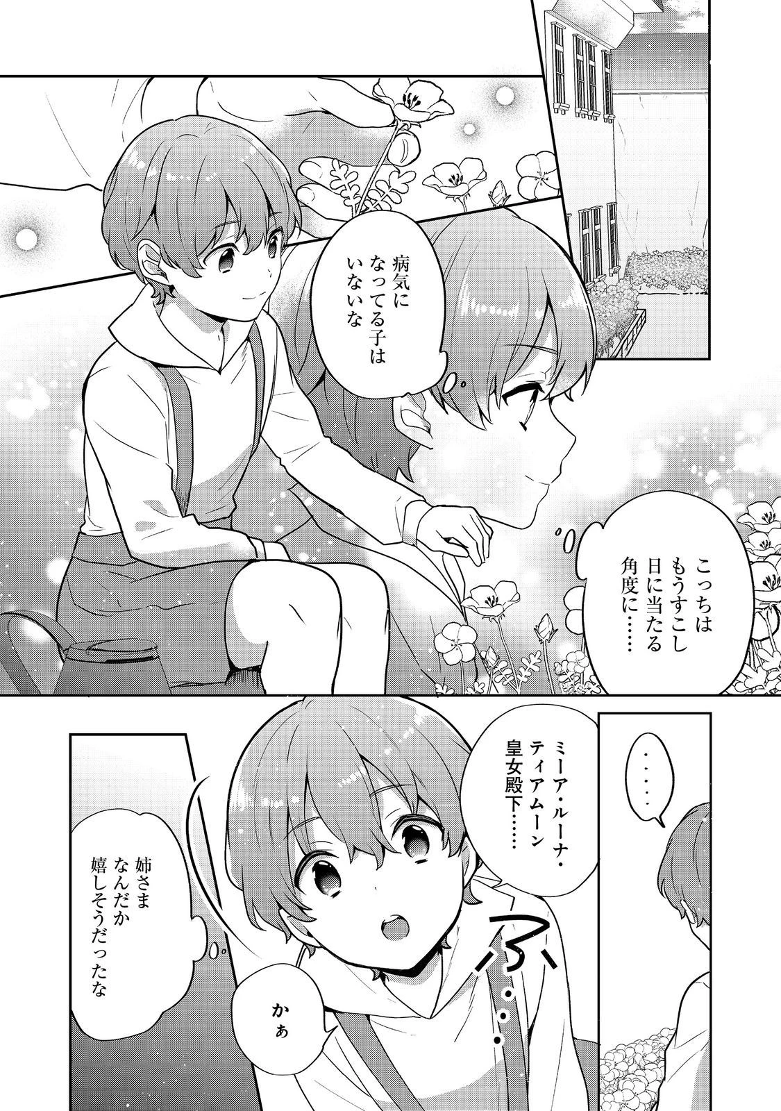 ティアムーン帝国物語 ～断頭台から始まる、姫の転生逆転ストーリー～ 第30話 - 4