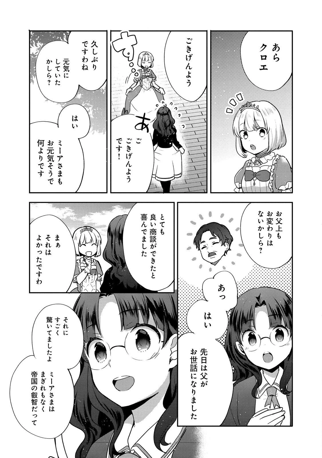 ティアムーン帝国物語 ～断頭台から始まる、姫の転生逆転ストーリー～ 第32話 - 3