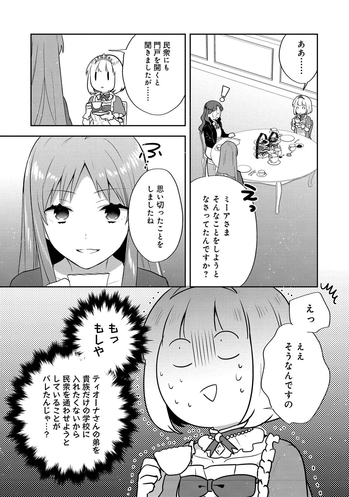 ティアムーン帝国物語 ～断頭台から始まる、姫の転生逆転ストーリー～ 第32話 - 8