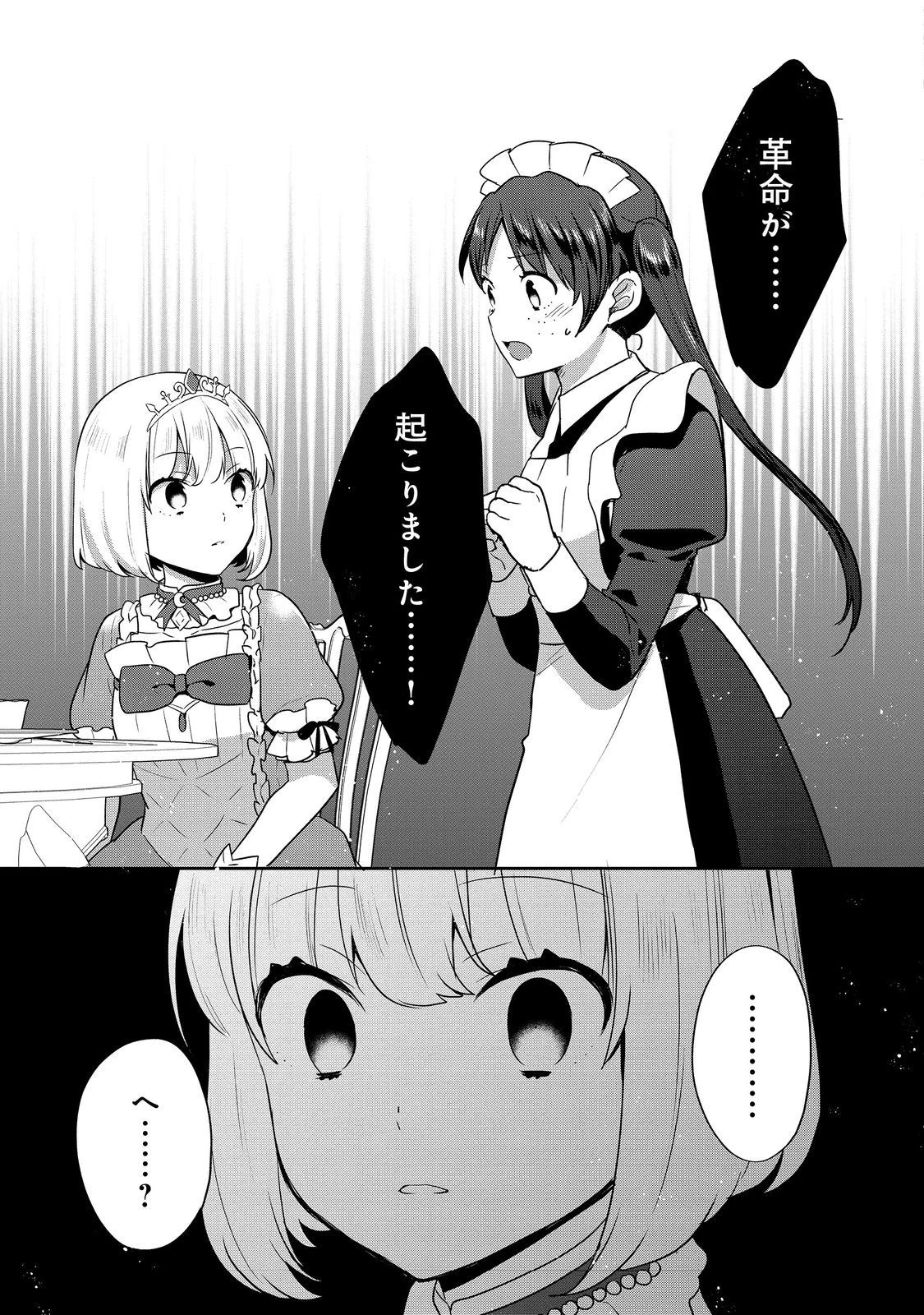 ティアムーン帝国物語 ～断頭台から始まる、姫の転生逆転ストーリー～ 第32話 - 13