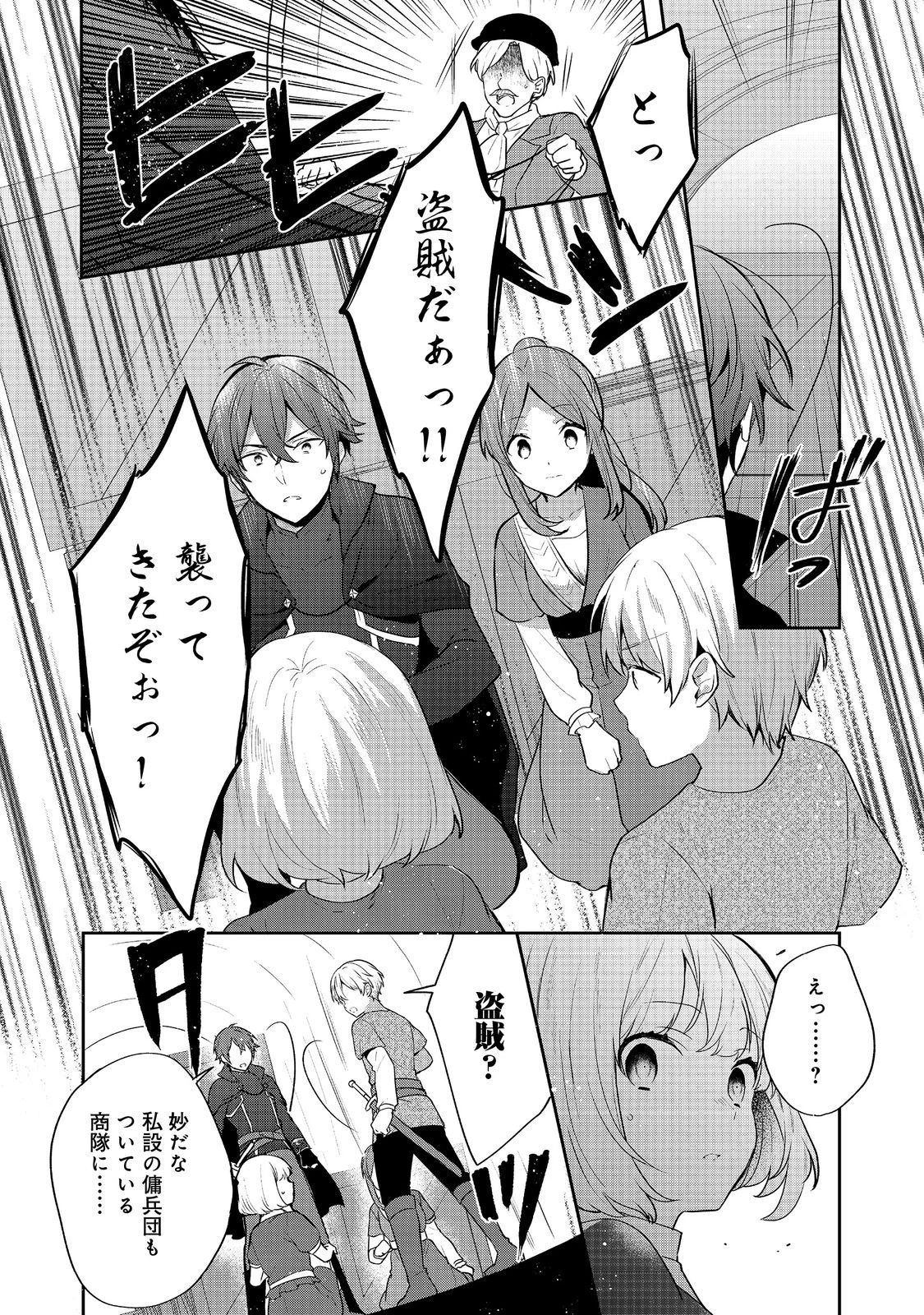 ティアムーン帝国物語 ～断頭台から始まる、姫の転生逆転ストーリー～ 第33話 - 7