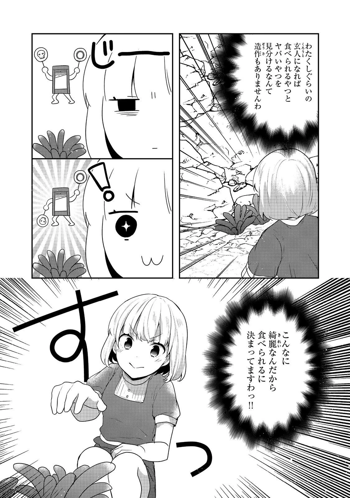 ティアムーン帝国物語 ～断頭台から始まる、姫の転生逆転ストーリー～ 第35話 - 10