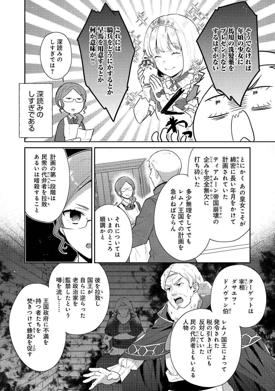 ティアムーン帝国物語 ～断頭台から始まる、姫の転生逆転ストーリー～ 第36話 - 10