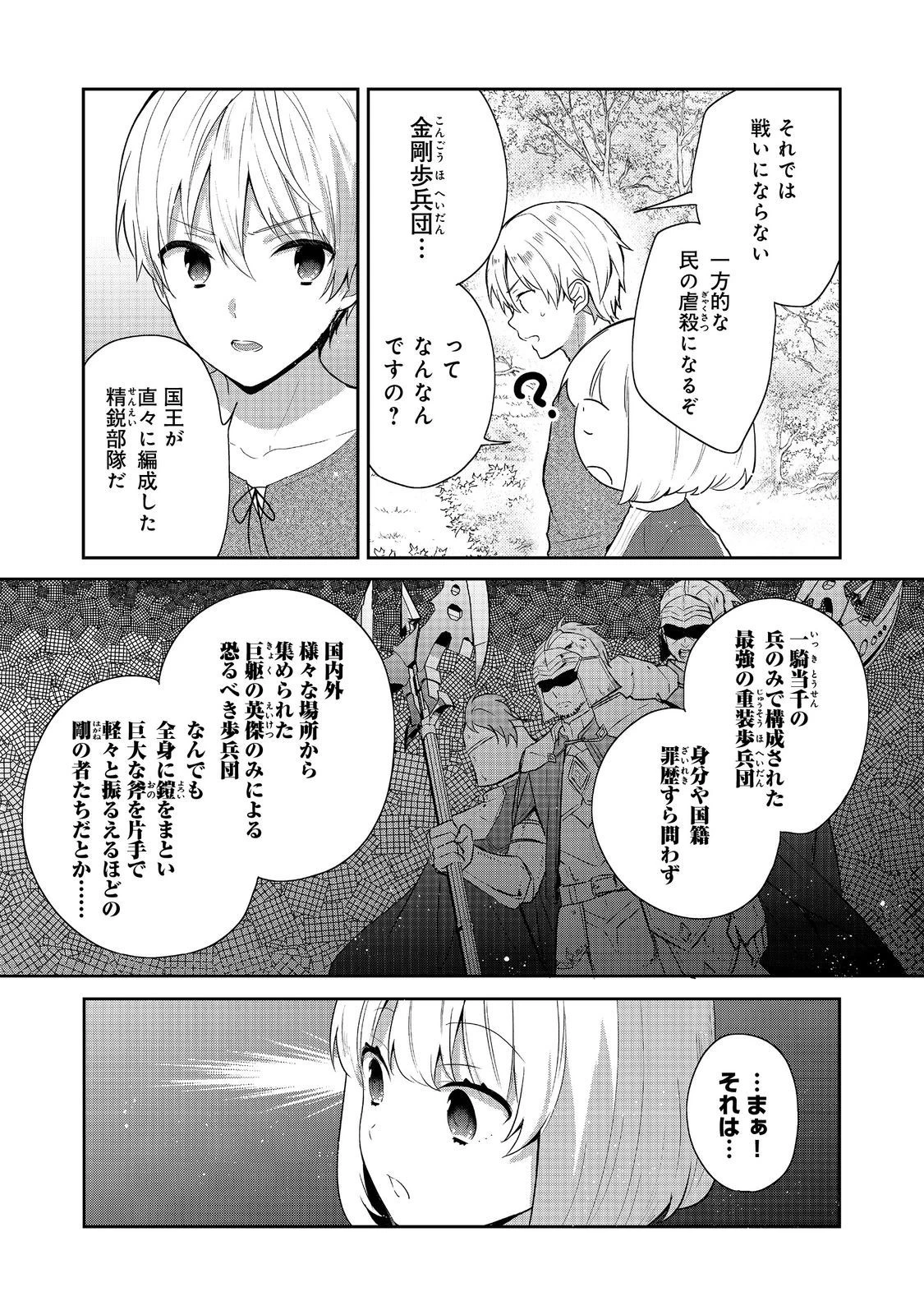 ティアムーン帝国物語 ～断頭台から始まる、姫の転生逆転ストーリー～ 第36話 - 14