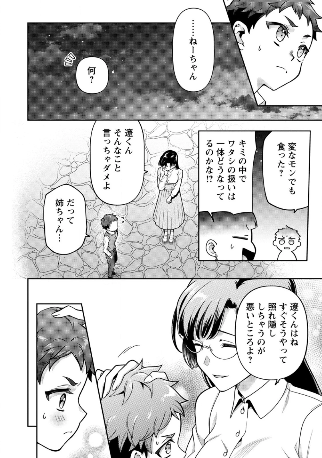 ヒトを勝手に参謀にするんじゃない、この覇王。 ～ゲーム世界に放り込まれたオタクの苦労～ 第37話 - 4