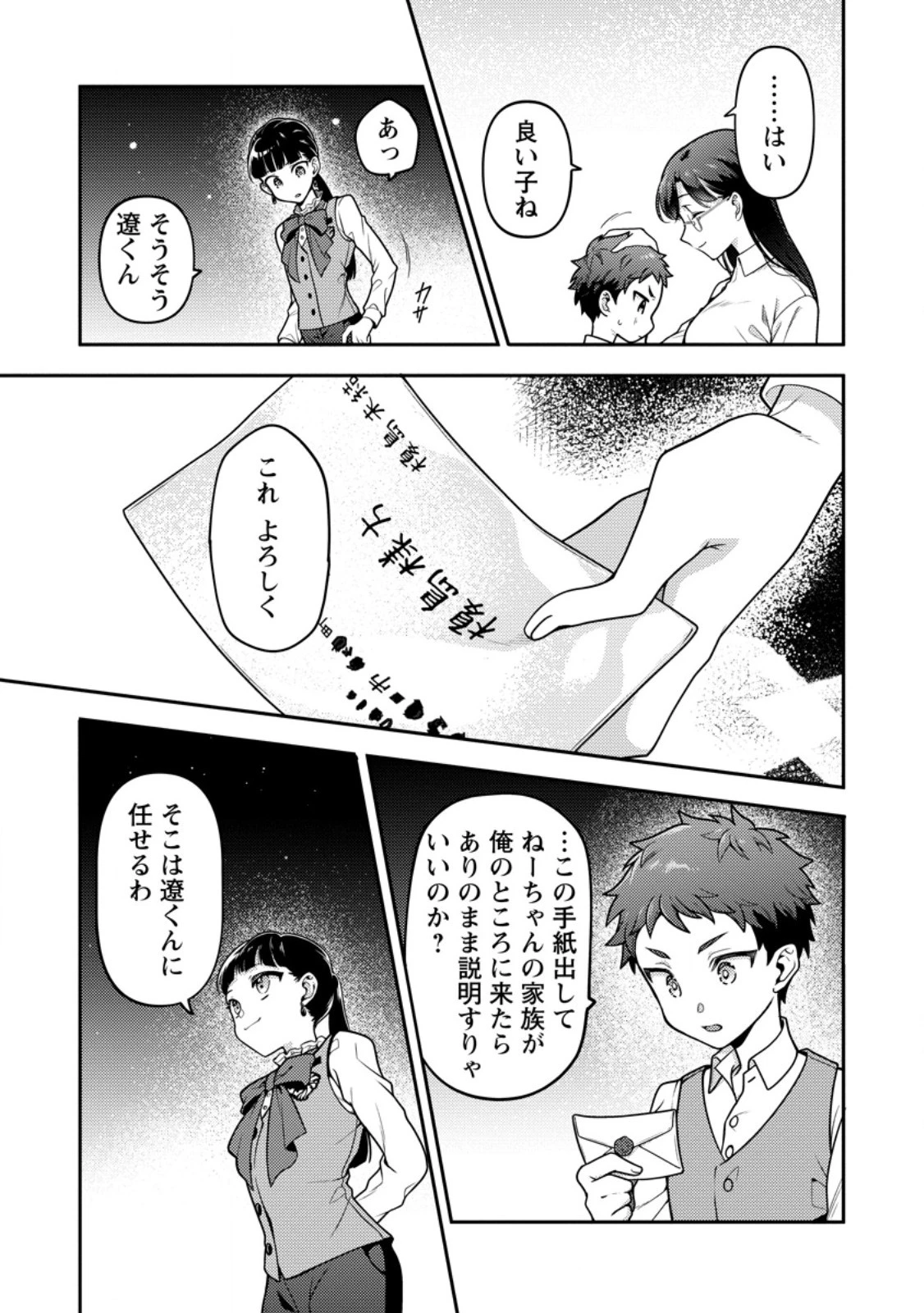 ヒトを勝手に参謀にするんじゃない、この覇王。 ～ゲーム世界に放り込まれたオタクの苦労～ 第37話 - 5