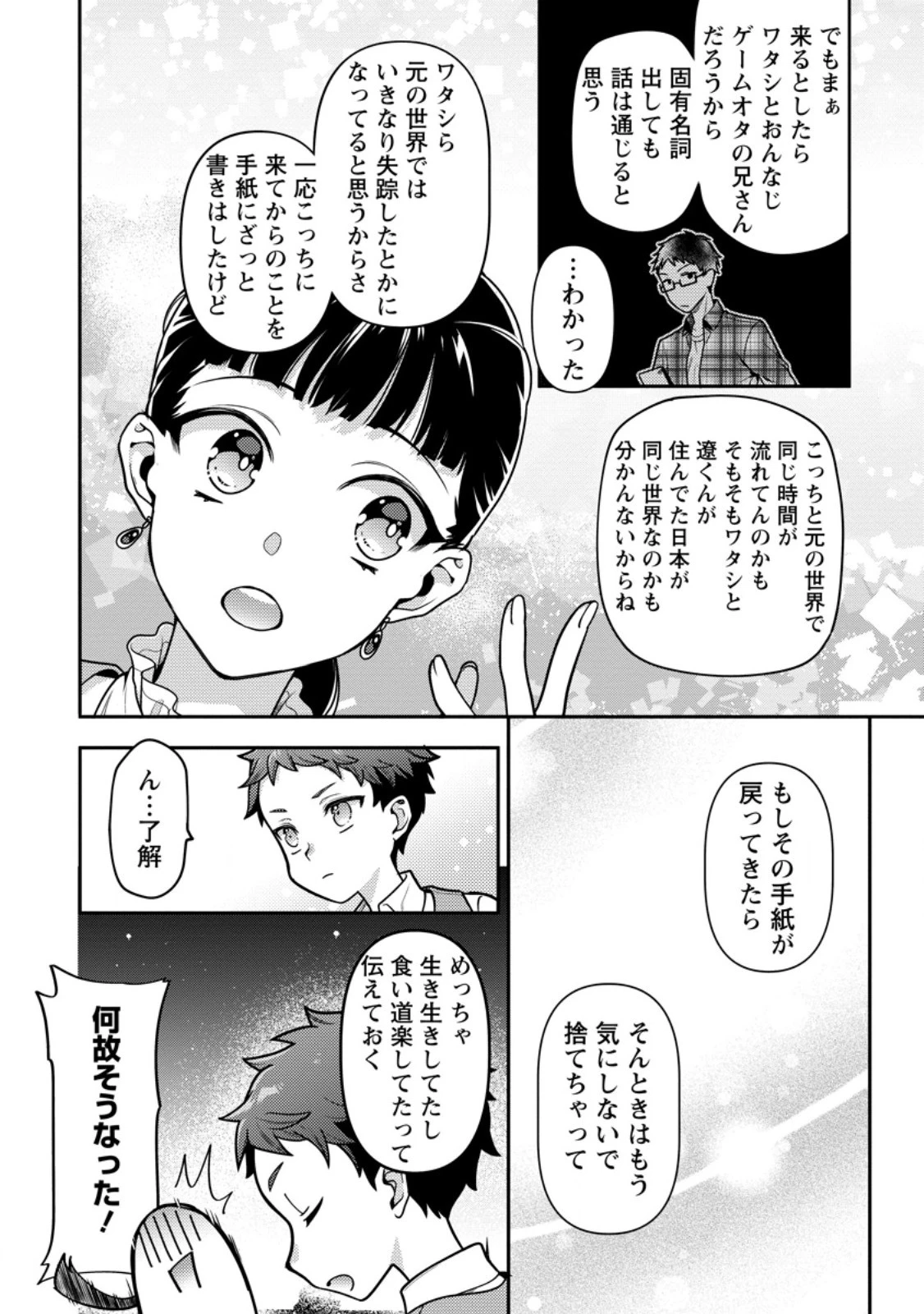 ヒトを勝手に参謀にするんじゃない、この覇王。 ～ゲーム世界に放り込まれたオタクの苦労～ 第37話 - 6