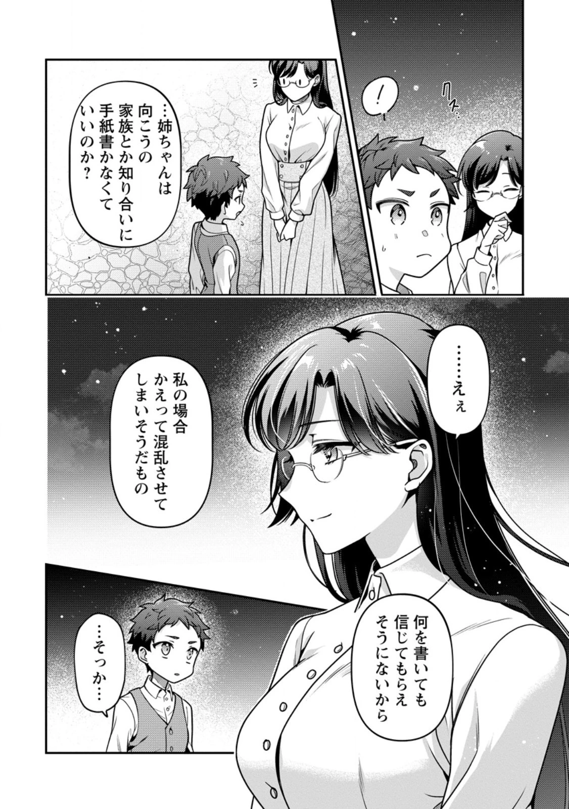 ヒトを勝手に参謀にするんじゃない、この覇王。 ～ゲーム世界に放り込まれたオタクの苦労～ 第37話 - 8