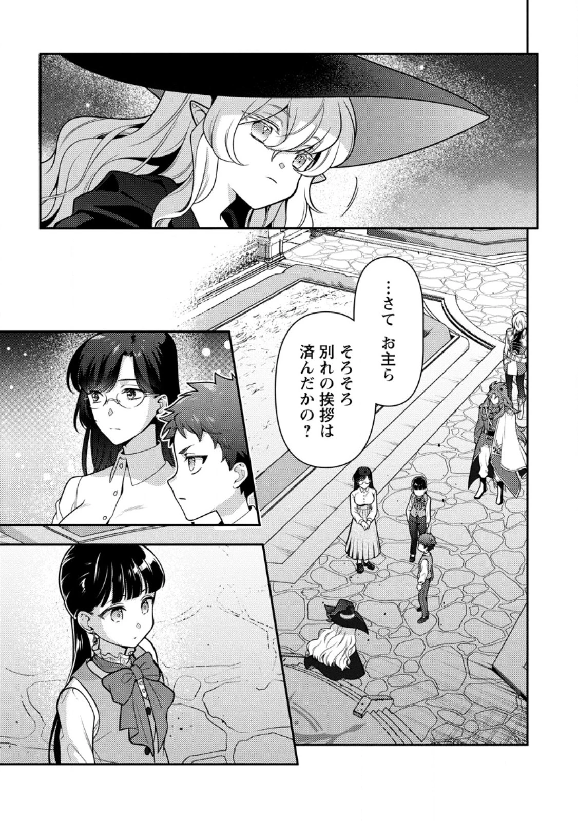 ヒトを勝手に参謀にするんじゃない、この覇王。 ～ゲーム世界に放り込まれたオタクの苦労～ 第37話 - 9