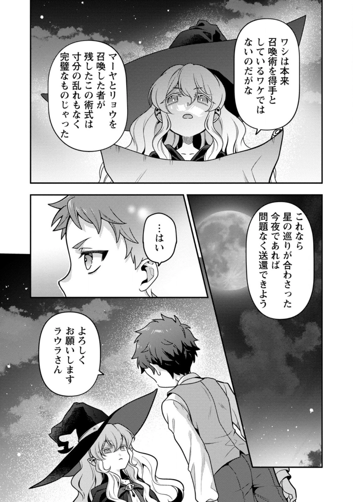 ヒトを勝手に参謀にするんじゃない、この覇王。 ～ゲーム世界に放り込まれたオタクの苦労～ 第37話 - 10