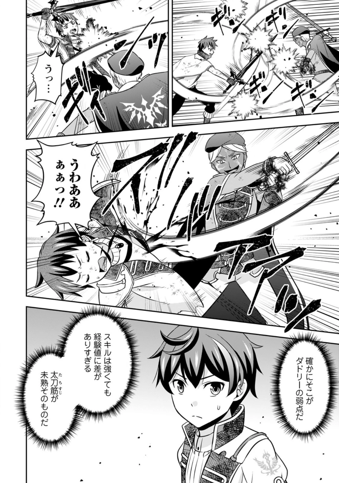 おい、外れスキルだと思われていた《チートコード操作》が化け物すぎるんだが。 第20話 - 4